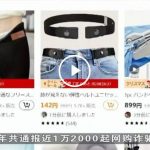 香港网购诈骗案日益猖獗增三成 损失金额超过3亿港元-华人博彩-博彩社区-博彩论坛