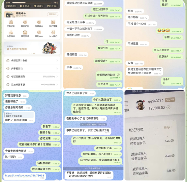 黑台曝光  爱游戏-华人博彩-博彩社区-博彩论坛